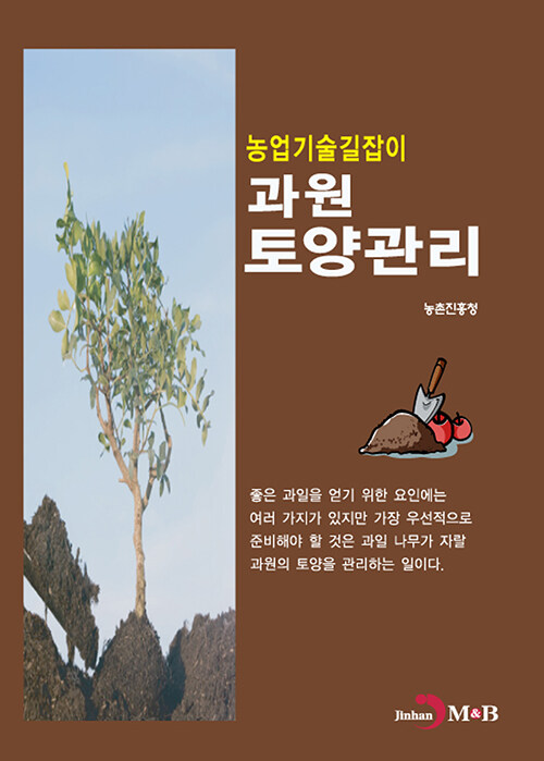 과원 토양관리