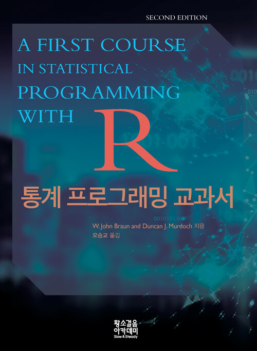 [중고] R 통계 프로그래밍 교과서
