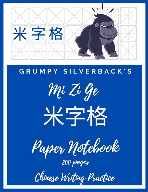 Grumpy Silverbacks Mi Zi Ge Paper Notebook 200 pages Chinese Writing Practice: Field-Style Practice Paper Notebook, 8.5x11, Grid Guide Lines for Stud (Paperback)