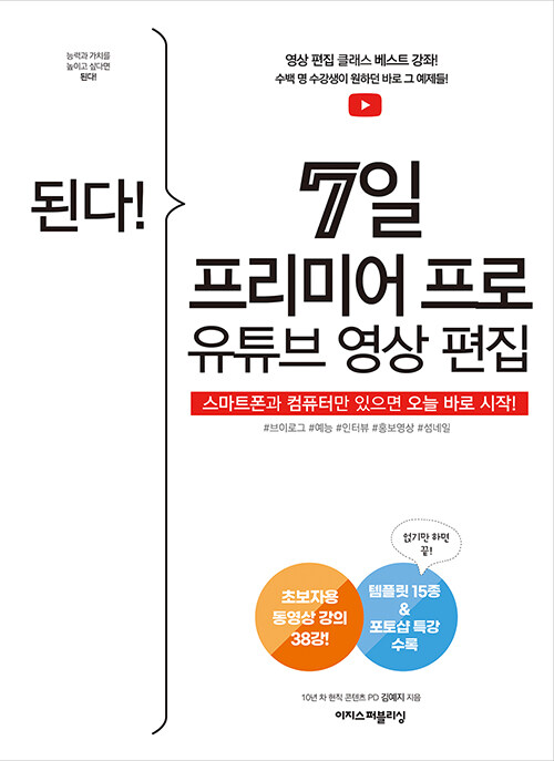 된다! 7일 프리미어 프로 유튜브 영상 편집