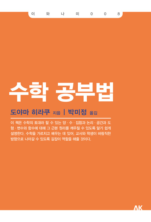 수학 공부법