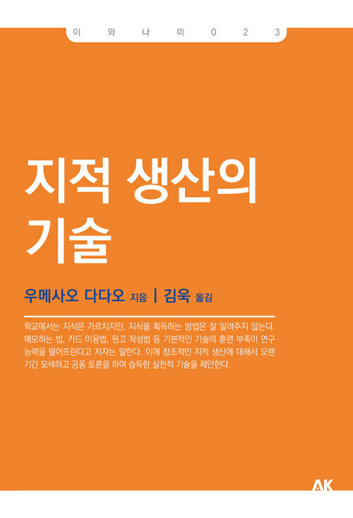 지적 생산의 기술