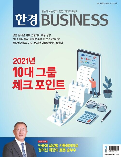 한경 BUSINESS 1308호