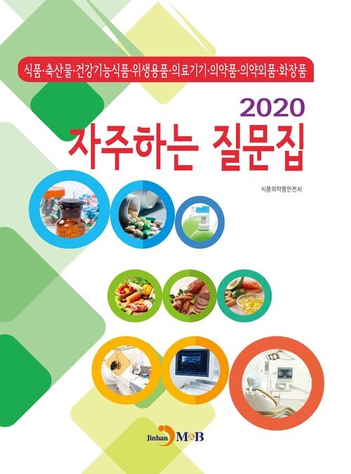 2020 자주하는 질문집