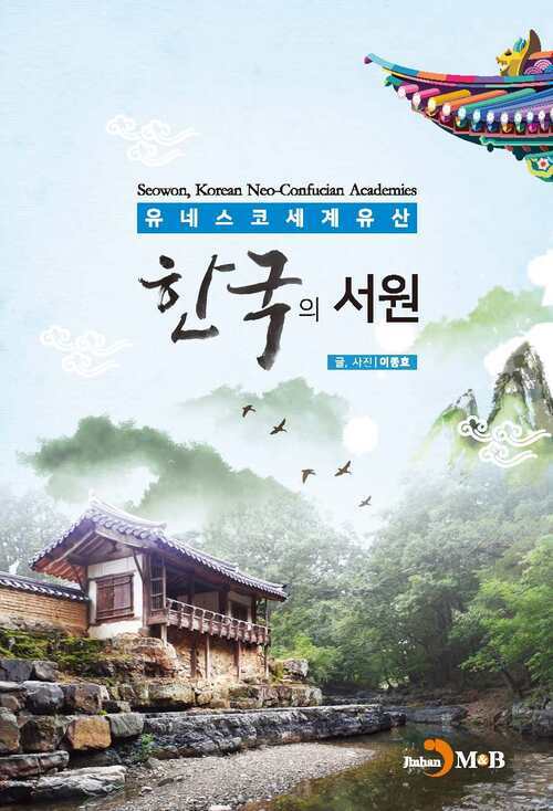 한국의 서원 (유네스코 세계유산)