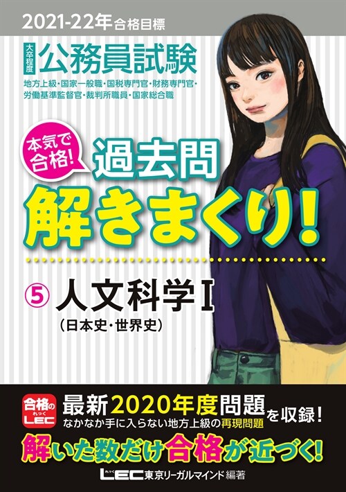 公務員試驗本氣で合格!過去問解きまくり! (5 20)