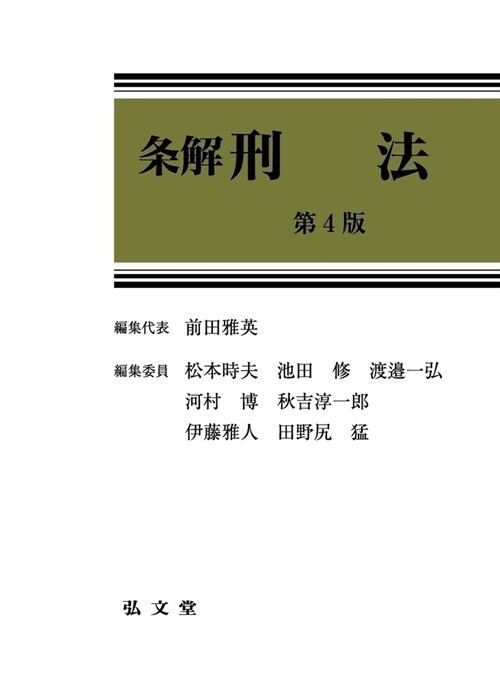 條解刑法