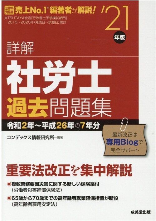 詳解社勞士過去問題集 (’21年)