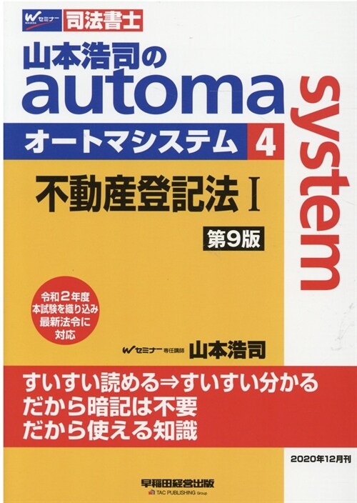 山本浩司のautoma system (4)