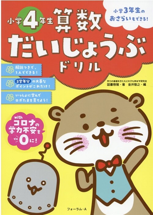 算數だいじょうぶドリル 小學4年生