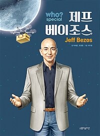 Who? 제프 베이조스 =Jeff Bezos 