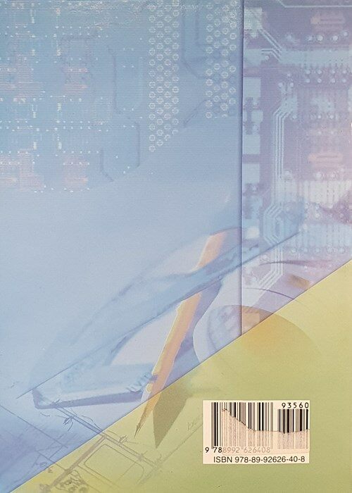 (MyCAD를 이용한) 반도체 설계 실무