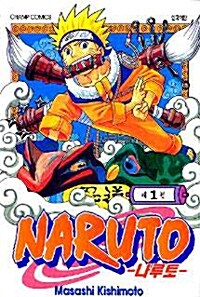 나루토 Naruto 1