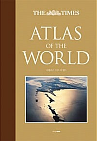 Atlas of the World 아틀라스 오브 더 월드