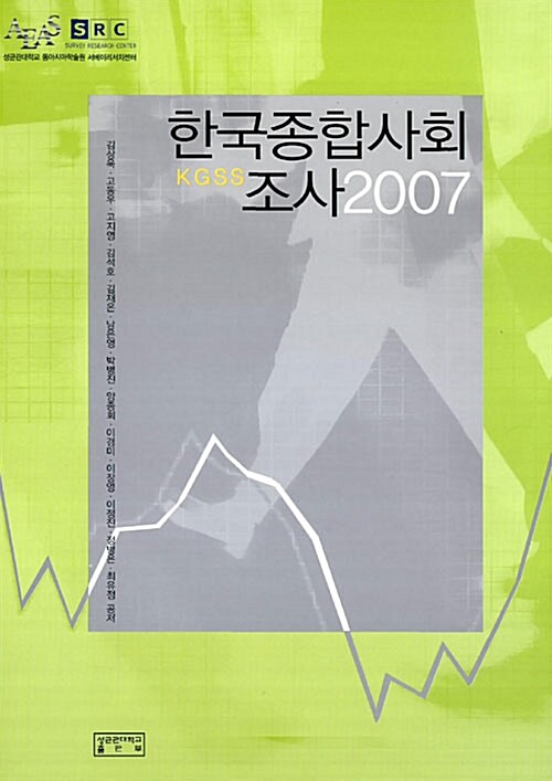 2007 한국종합사회조사 KGSS