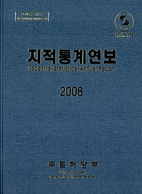 지적통계연보 2008