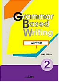 [중고] Grammar Based Writing 2