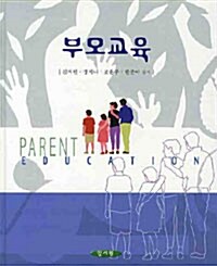 부모교육 (김지현 외)