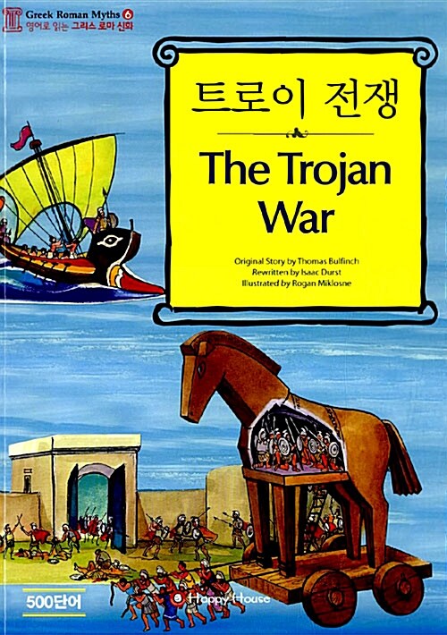 [중고] 트로이 전쟁 (본책 + 오디오 CD 1장)