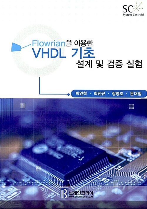 Flowrian을 이용한 VHDL 기초 설계 및 검증 실험