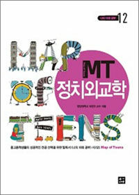 (MT) 정치외교학