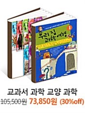 교과서 과학 교양 과학 세트 - 11권 묶음