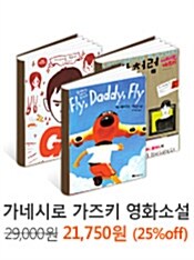 가네시로 가즈키 영화소설 패키지 - 3권 묶음