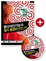 [중고] 속에 多 있다! 웹디자인기능사 필기 총정리 & 동영상 강좌