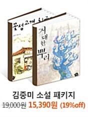 김중미 소설 패키지 - 2권 묶음