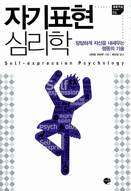 [중고] 자기표현 심리학