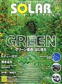 SOLAR JOURNAL (ソ-ラ-ジャ-ナル) vol.05 2013年 05月號 [雜誌] (不定, 雜誌)