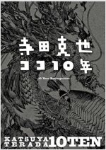 Katsuya Terada 10 Ten Years Retrospective (Paperback)