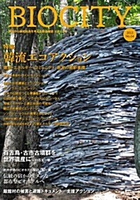 BIOCITY ビオシティ 2012年54號 (大型本)