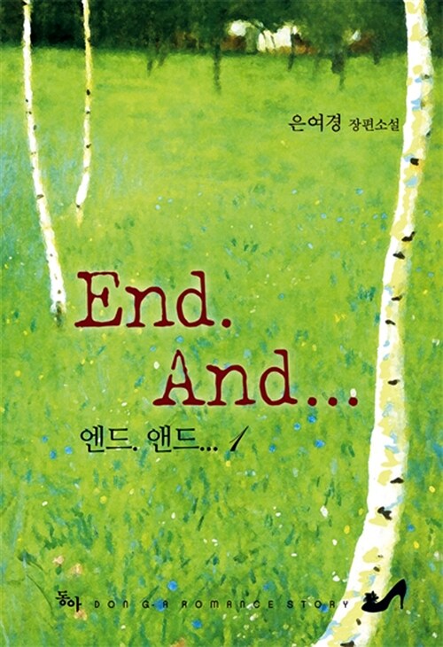 엔드 앤드 End. And… 1