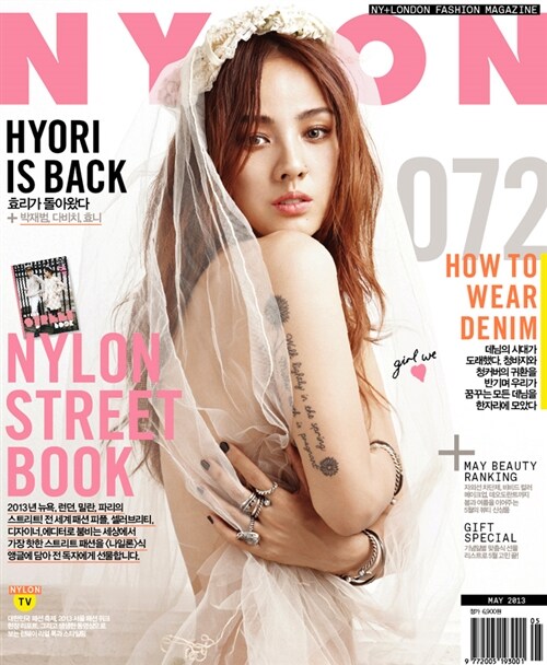 나일론 Nylon 2013.5