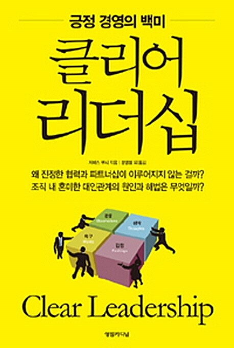 [중고] 클리어 리더십