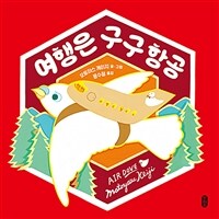 여행은 구구 항공= Air dove