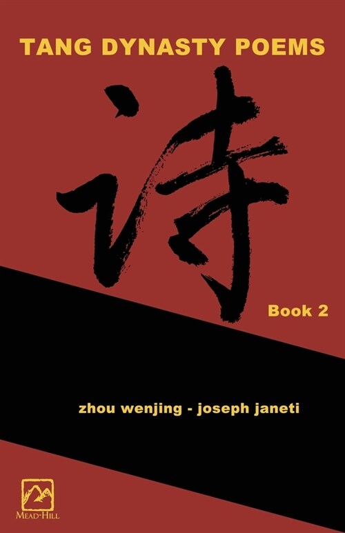 Tang Dynasty Poems: Book 2 (Paperback)