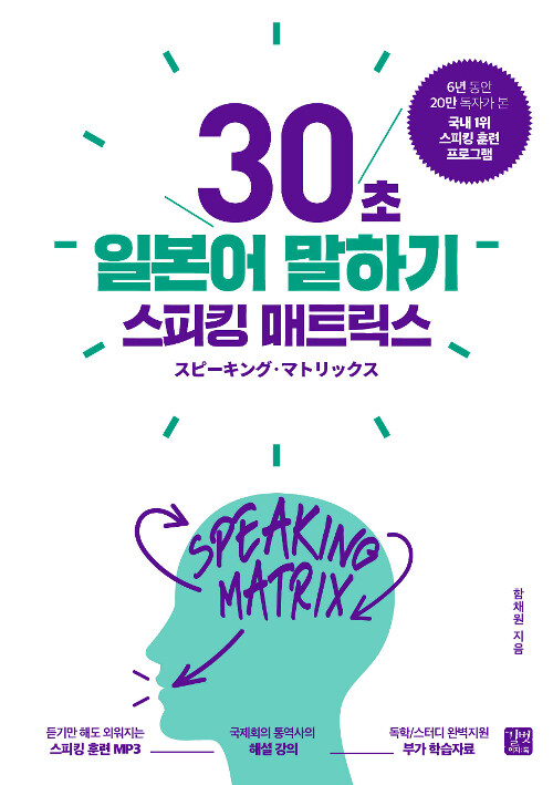 [중고] 스피킹 매트릭스 : 30초 일본어 말하기