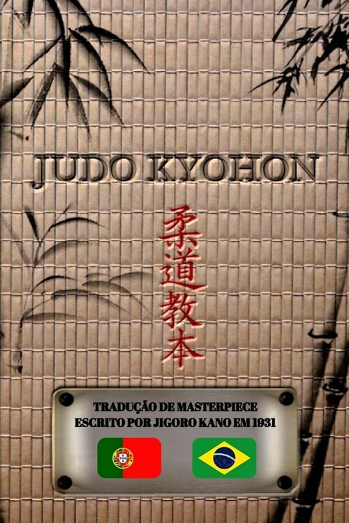 JUDO KYOHON (portugu?): Tradu豫o da obra-prima de Jigor?Kan?criada em 1931 (Paperback)