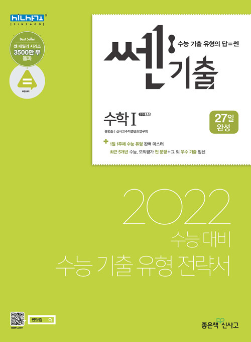 [중고] 쎈기출 고등 수학 1 (2021년)