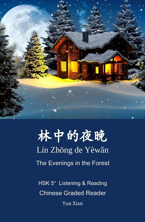 林中的夜晚 L? Zhōng de Y?ǎn The Evenings in the Forest: Hsk 5+ Listening & Reading (Paperback)