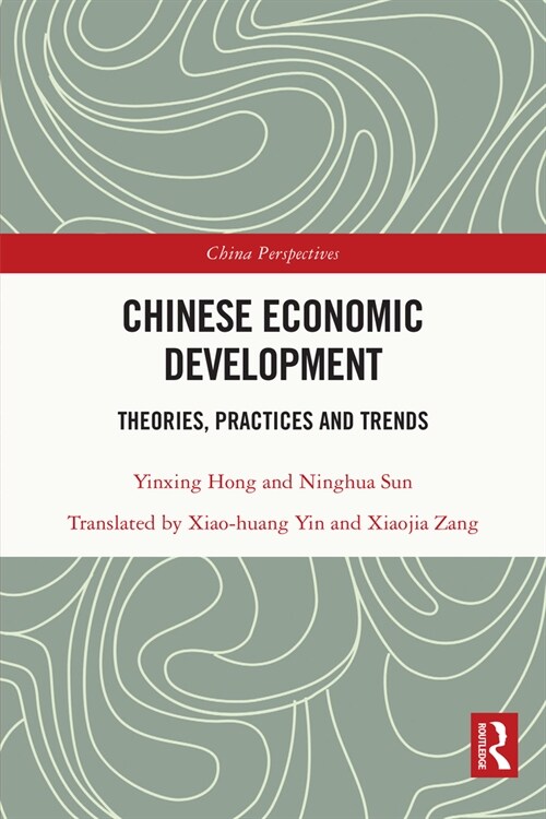 Chinese Economic Development : Theories, Practices and Trends (Hardcover)