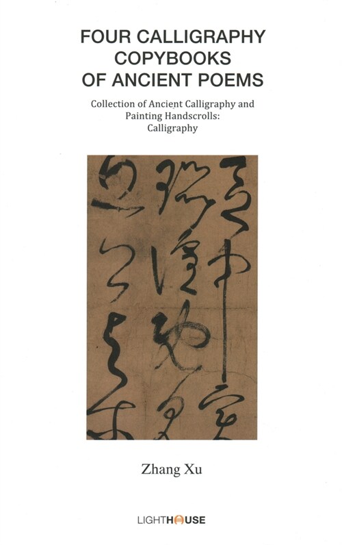 Four Calligraphy Copybooks of Ancient Poems : Zhang Xu (Hardcover)