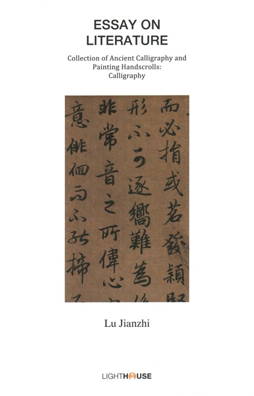 Essay on Literature : Lu Jianzhi (Hardcover)