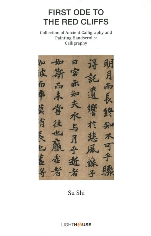 First Ode to the Red Cliffs : Su Shi (Hardcover)