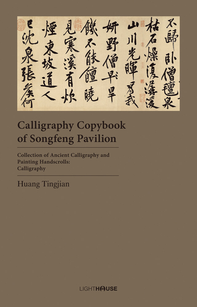 Calligraphy Copybook of Songfeng Pavilion : Huang Tingjian (Hardcover)