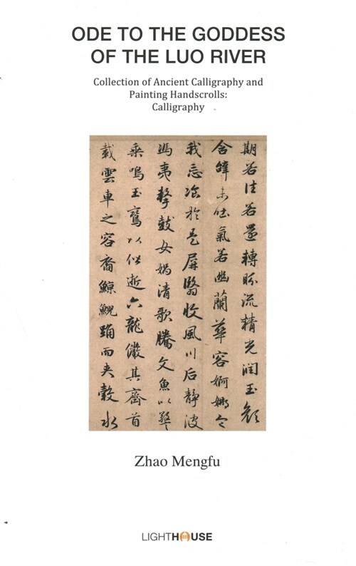 Ode to the Goddess of the Luo River : Zhao Mengfu (Hardcover)