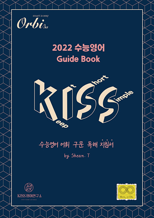 [중고] 2020 KISS 수능영어 Guide Book (2021년)