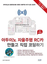 아두이노 자율주행 RC카 만들고 직접 코딩하기 